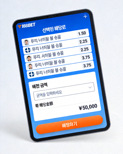 188BET 베팅 슬립에 선택된 배당률과 베팅 금액 입력란이 보이는 화면 예시