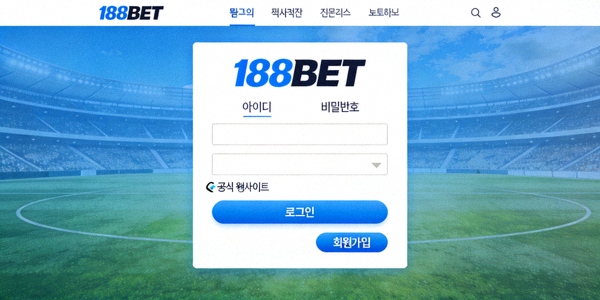 188BET 공식 웹사이트 접속 화면 예시 이미지