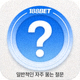 188BET 일반적인 자주 묻는 질문 아이콘